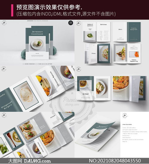 美味菜肴食谱画册图文排版设计模板 打造视觉与味觉的双重盛宴