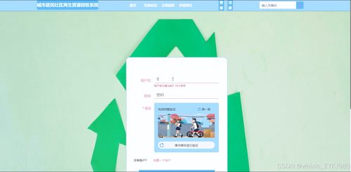SSM框架下城市居民社区再生资源回收系统的设计与实现