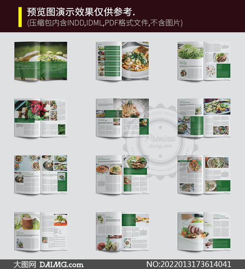 餐厅菜单食谱画册图文排版设计模板制作指南